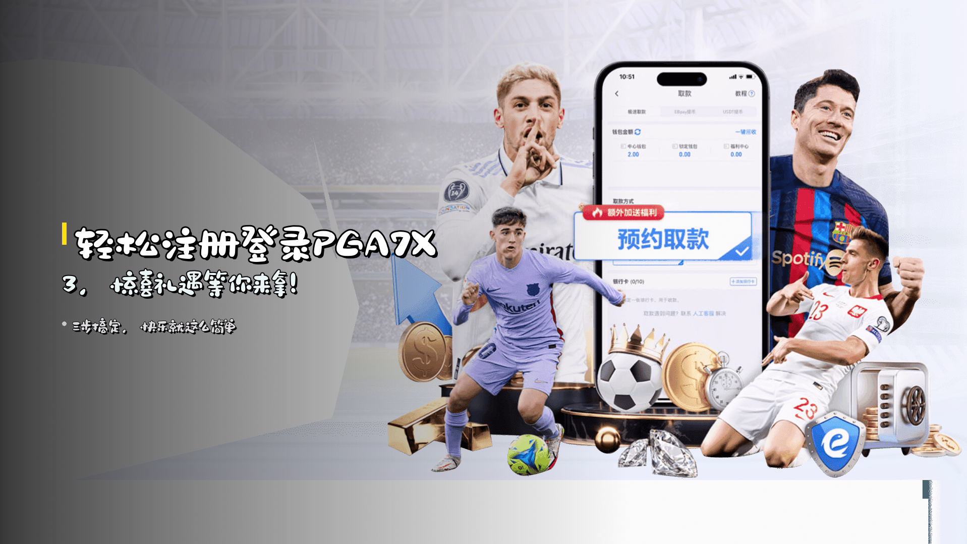 轻松<strong>注册登录</strong>PGA7X3，惊喜礼遇等你来拿！