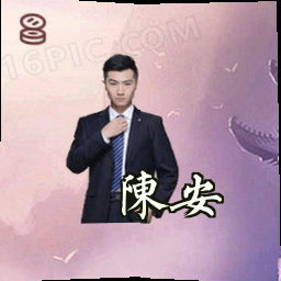 陈安